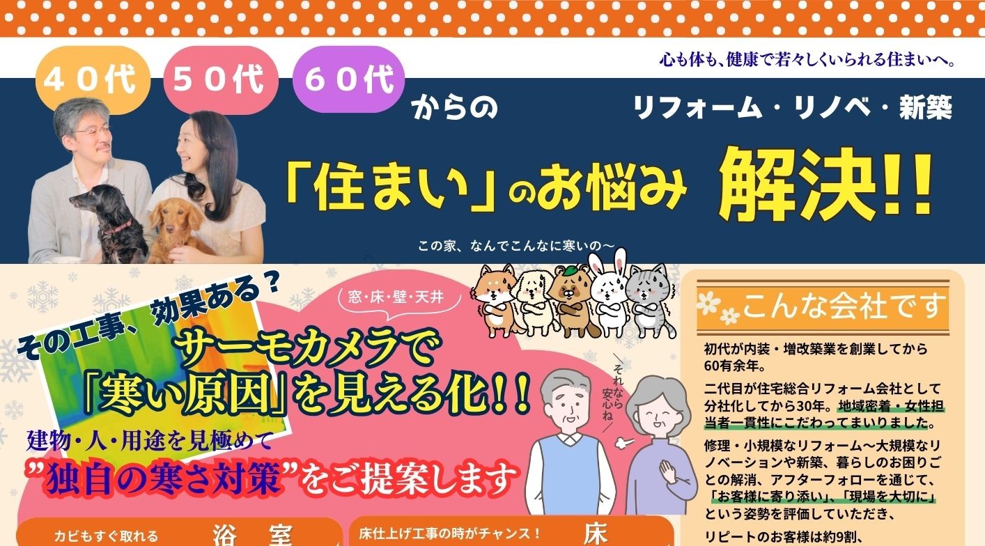 【リフォームチラシ】　2026年2月-3月版